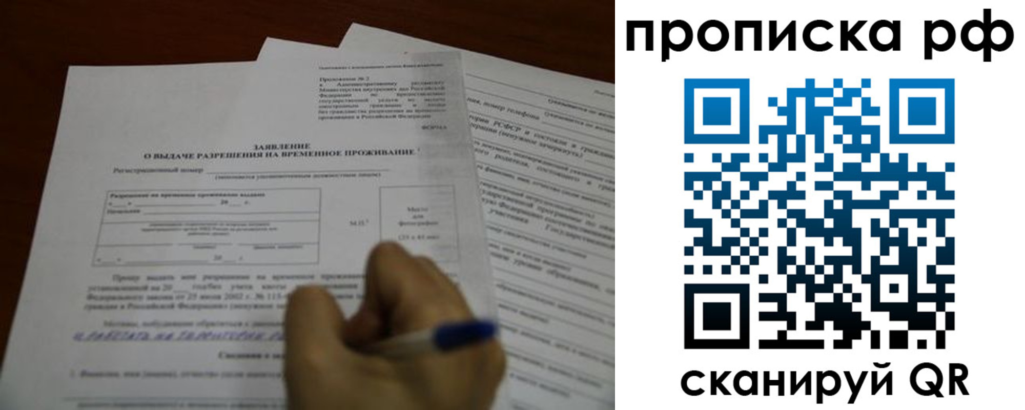 прописка регистрация в Почепе