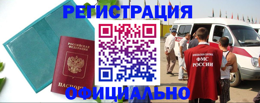 временная регистрация для всех в Почепе