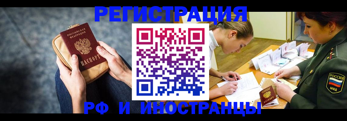 прописка законно в Почепе