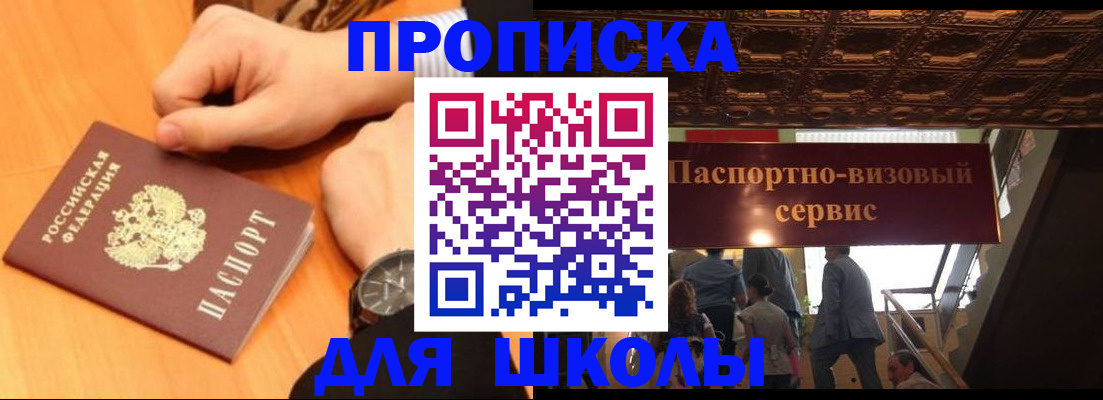 регистрация для школы в Почепе