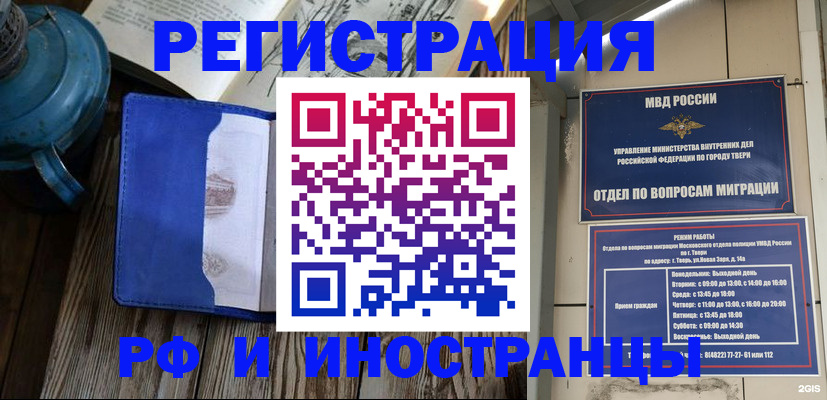 прописка для военкомата в Почепе